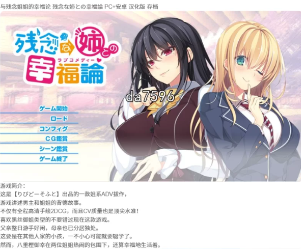 与残念姐姐的幸福论 残念な姉との幸福論 PC+安卓 汉化 [1+3G][百度盘]-基腐天堂