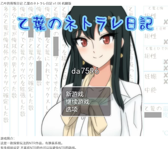 pc 乙叶的背叛日记 乙葉のネトラレ日記 v1.06 机翻版 [1+1G][百度盘]-基腐天堂