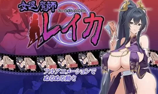  【RPG/触摸/AI汉化/PC】女退魔师蕾卡 女退魔師レイカ+全回… [1+1.45G][百度盘]-基腐天堂