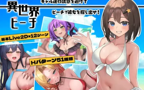[RPG/AI汉化/全动态] 异世界海滩 Live2D×逃走游戏×诱惑 [3+6.1g][百度盘]-基腐天堂