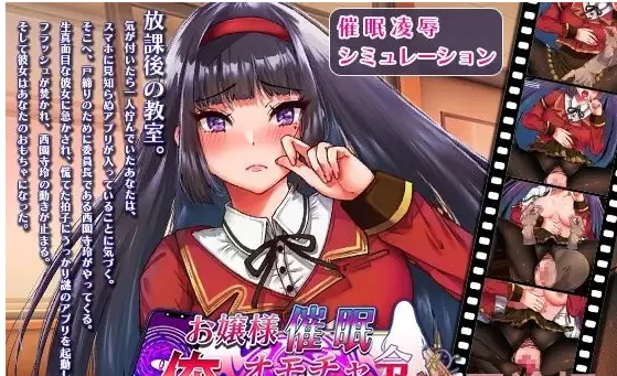 PC 催眠大小姐~变成我的玩具 [1+200M][百度盘]-基腐天堂