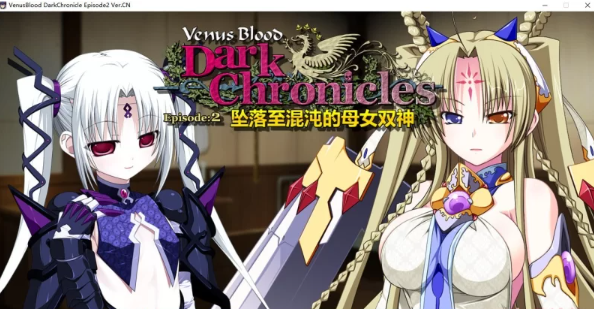 【日式ADV/中文/步兵】 VB DarkChronicle Ep:2 坠落至混沌的母女神 [1+700M][百度盘]-基腐天堂