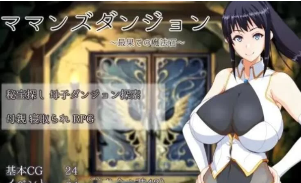 日式RPG/汉化/NTR】母亲与地牢~遥远的魔法石 汉化作弊版 [1+1G][百度盘]-基腐天堂