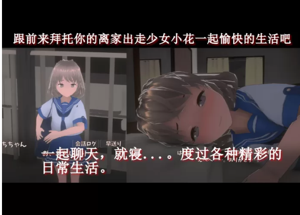 [SLG/PC/官中] 与离家出走的少女的同居生活 version1-0-6-1 [1+200M][百度盘] -基腐天堂
