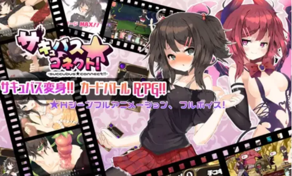 [色诱/萝莉/动画/淫语CV] 魅魔☆连接！！ PC+joi 汉化版 [1+1G][百度盘]-基腐天堂