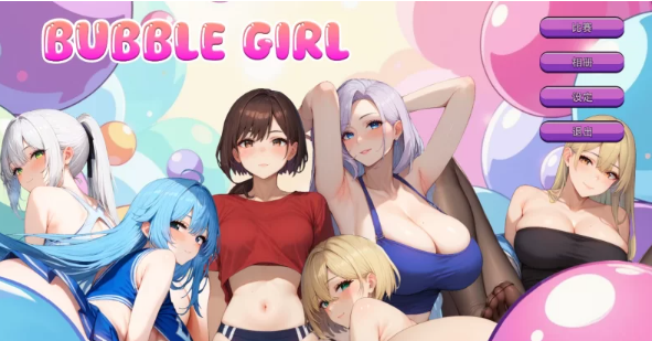 新作【PC/动态/官中/无码】泡泡女孩最终版-Bubble girl [1+740M][百度盘]-基腐天堂