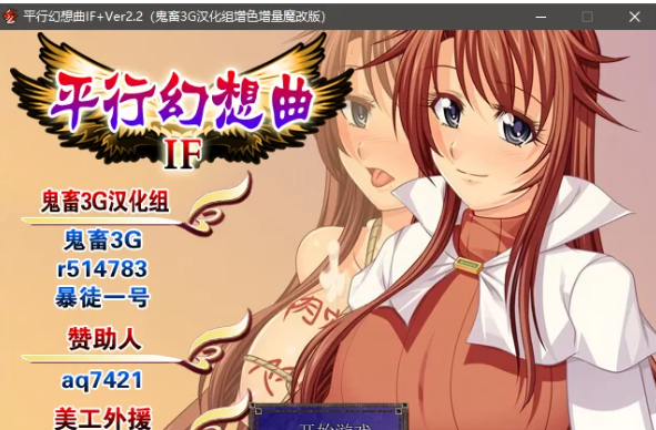 图片[2]-[中文/PC/RPG] 平行幻想曲 IF+ Ver2.2 鬼畜3G魔改 [900M] 【百度】 [1+0.9G][百度盘]-基腐天堂