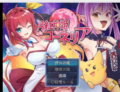 【日系RPG/AI汉化/2D】月神姬科妮莉亚wz 1.0版【PC+安卓/2.51g】 [1+2.51G][百度盘]-基腐天堂