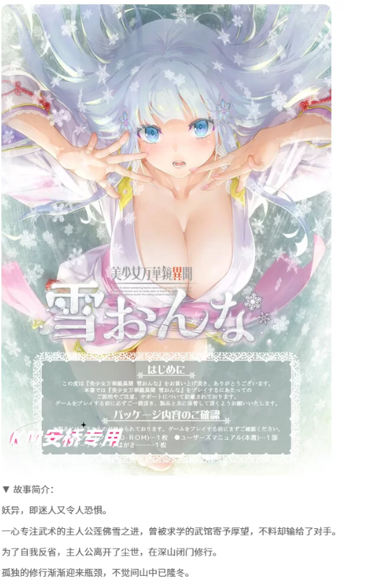 PC美少女万华镜异闻：雪女 第六部）V1.02 精翻汉化+全CG [1+9.6G][百度盘]-基腐天堂