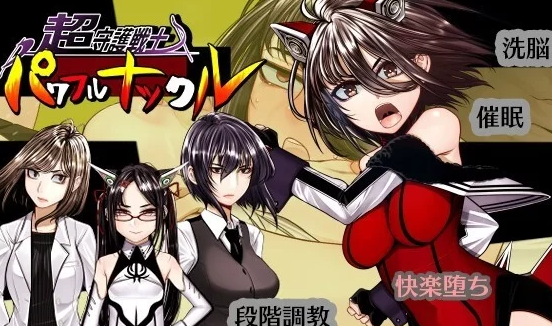 [RPG/AI汉化/PC] 超守護戦士パワフルナックル 超级守护战士强力铁拳 [3+4.2g][百度盘] -基腐天堂