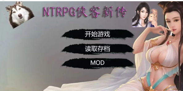 ] PC+安卓更新[国产RPG/真人/NTR] 金庸群侠传X – NTRPG侠客新传 … [2+11G][百度盘] -基腐天堂