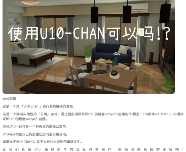 全动态/3C】使用U10-CHAN可以吗V1.2 DL官方中文【PC+安卓 [1+0.7g][百度盘]-基腐天堂