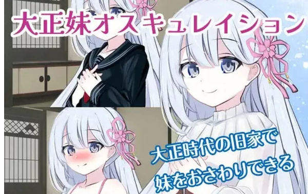【互动SLG/触摸换装/PC】迷恋大正美女 v1.01 内置AI汉化版 [1+300M][百度盘]-基腐天堂