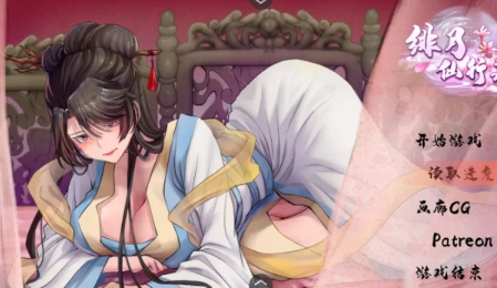 【RPG/中文/步兵/PC+joi】绯色修仙录 V0.628 官方中文步兵版 [1+3G][百度盘]-基腐天堂