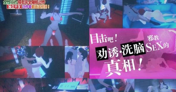 图片[2]- [3D潜行SLG/中文/动态/PC]THE SEX CULT 官方中文版+存档[新作] [1+2.7G][百度盘]-基腐天堂