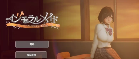  PC【互动SLG/制服JK/3D作品】不道德女仆～我与女仆的不道德学校生活～V1.06 官中 [1+6g][百度盘] -基腐天堂