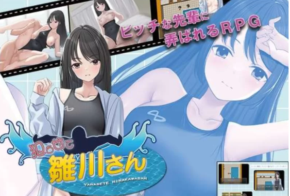 [RPG/PC] 让雏川同学犯下禁忌/犯らせて雛川さん v1.0 AI汉化版 [1+380M][百度盘] -基腐天堂