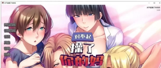 [PC/拔作ADV/中文]对不起操了你的妈 官方中文版+全CG存档 [3+3g][百度盘] -基腐天堂