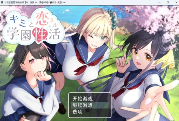 pc【RPG/汉化】与君恋爱的学园性活 AI汉化版+存档 [1+1.2G][百度盘]-基腐天堂