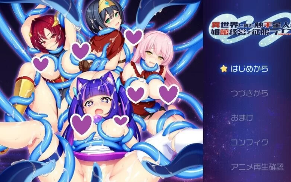 PC [RPG/淫乱异种X/全动态] 来到异世界的触手星人在… [1+2.2G][百度盘]-基腐天堂