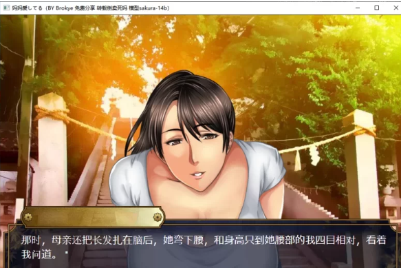 已补PC/汉化-母さん愛してる ～人生をかけた母親陥落大作… [1+解压后619m][百度盘]-基腐天堂