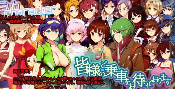图片[2]- [SLG/3D/官中/PC] 满车率300%3≒ 満車率300% 3≒ [12G] [1+12G][百度盘]-基腐天堂