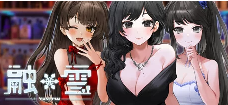 【PC/互动SLG动态】 融雪 Yusetsu v1.0.0 Steam官方中文版 [1+1.87g][百度盘]-基腐天堂