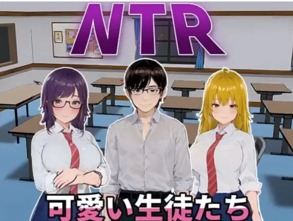  NTR-可爱的学生们 v1.11 【PC】 [1+695M][百度盘]-基腐天堂