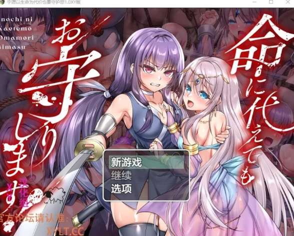  [PC+安卓/凌辱/2C/RPG/AI汉化】命に代えてもお守りします! v1.0XY [2+3.9G][百度盘]-基腐天堂
