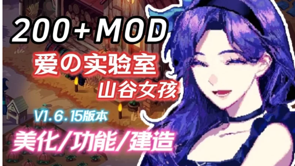 pc[欧美沙盒RPG汉化] 星露谷物语 色色谷物语 Ver2.0 MOD魔改 [1+7.5G][百度盘] -基腐天堂