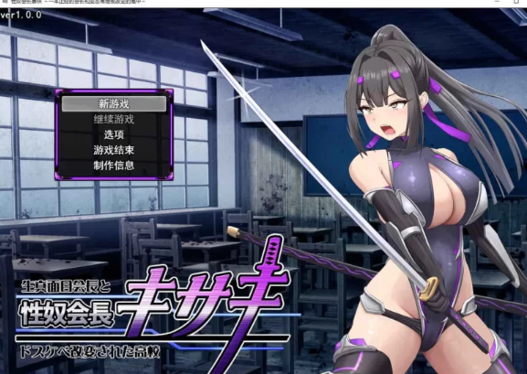 【RPG/PC】X奴社长木崎 ～正经社长与淫荡变身的高中机翻版 [1+1.5g][百度盘]-基腐天堂