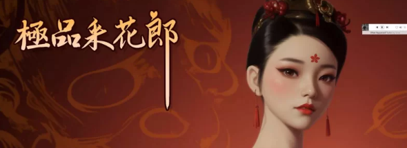 【亚洲3D/动态】极品采花郎 PC官中步兵版【更新/9G】 [1+9G][百度盘]-基腐天堂