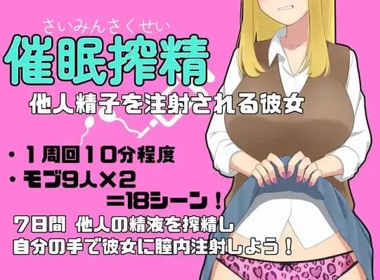 [RPG汉化PC安卓joi]催眠榨精 ~ 向女友注射他人的精子 催眠搾… [1+297M][百度盘]-基腐天堂