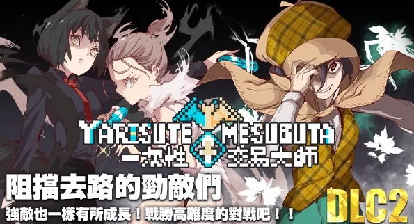 【爆款精品RPG/中文/动态/双端】一次性交易大师 V3.08 DLC1+DLC2母猪米亚+存档 [1+4.2G][百度盘]-基腐天堂