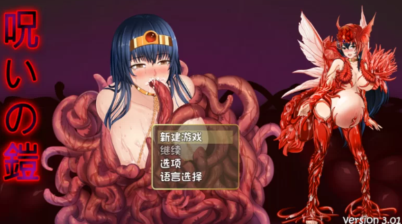  [神作RPG]诅咒铠甲3.01官中步兵pc版 [1+830m][百度盘]-基腐天堂