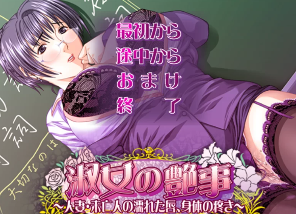 [PC/人妻/教师/GPT机翻]淑女の艶事～人妻・未亡人の濡れた… [1个+500M左右][百度盘]-基腐天堂